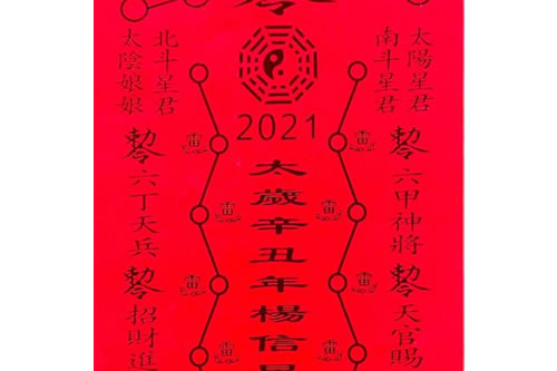 2021年犯太岁的你，有哪些事情要注意呢？