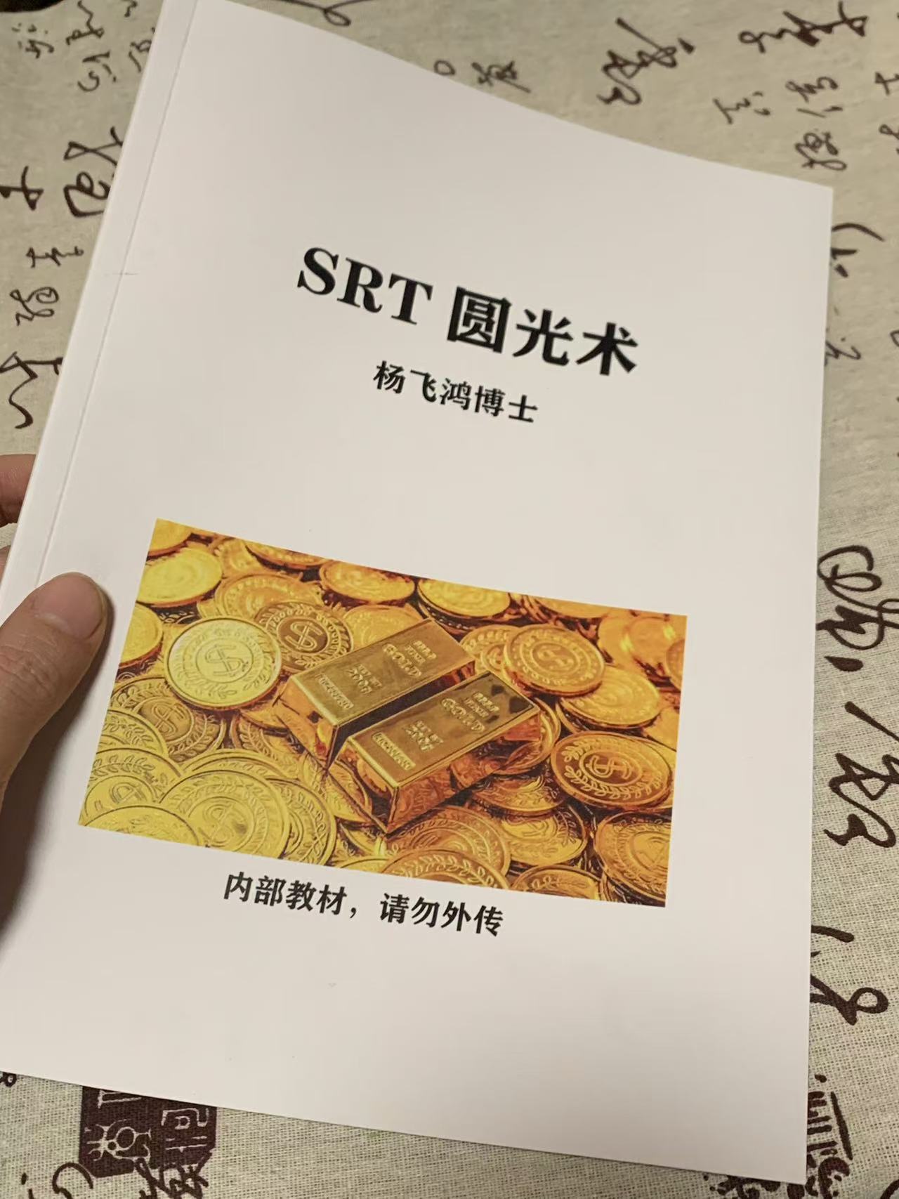 SRT灵摆相关课程介绍