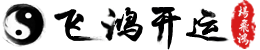 飞鸿开运网